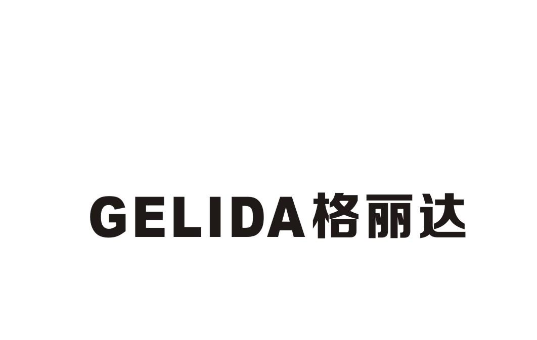 格丽达