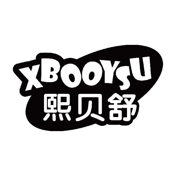 熙贝舒 XBOOYSU