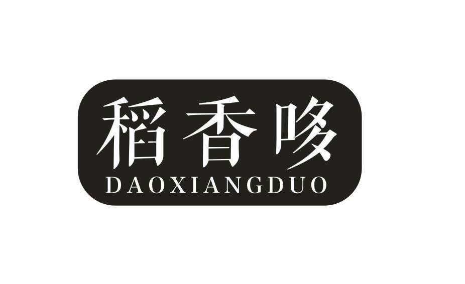 稻香哆