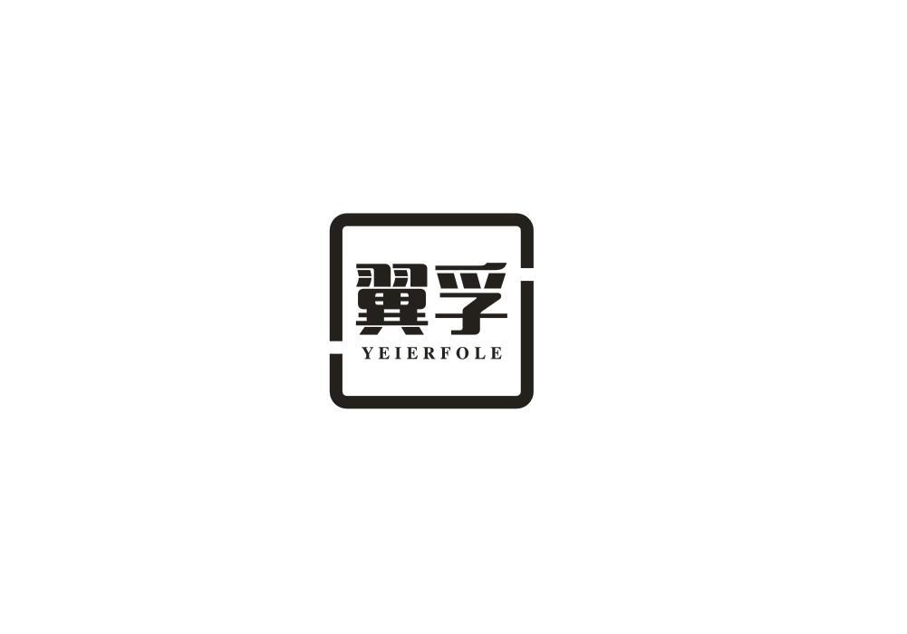 翼孚