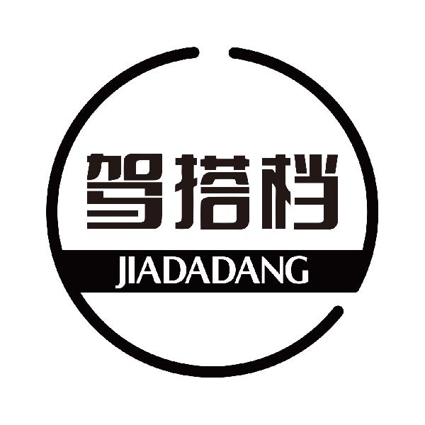 驾搭档
jiadadang