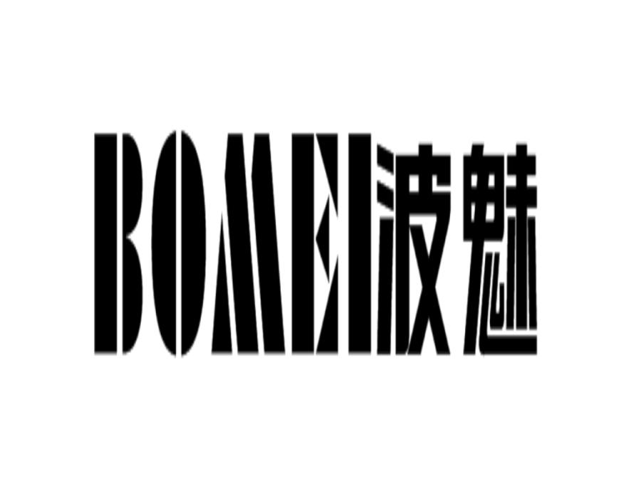 波魅