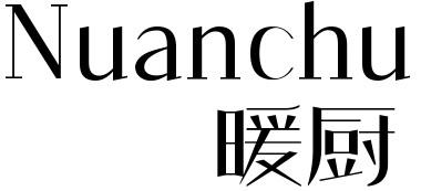 暖厨