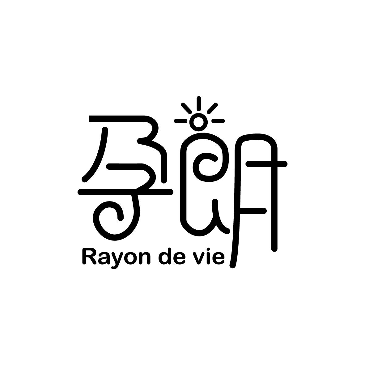 孕朗    Rayondevie