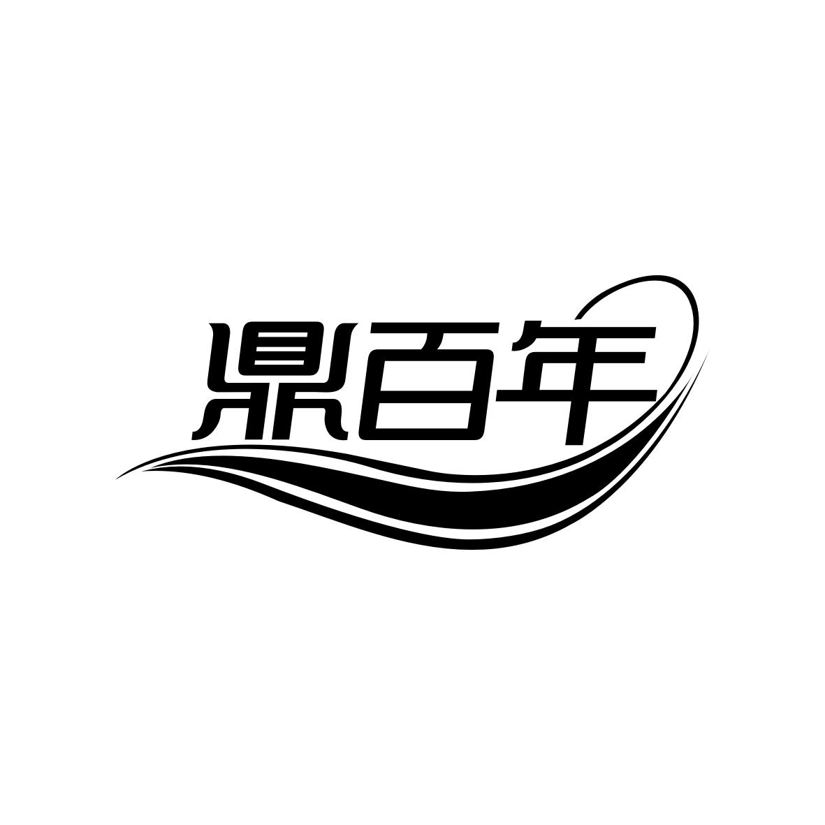 鼎百年