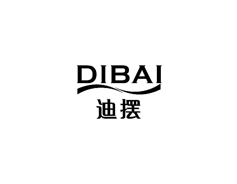 迪摆