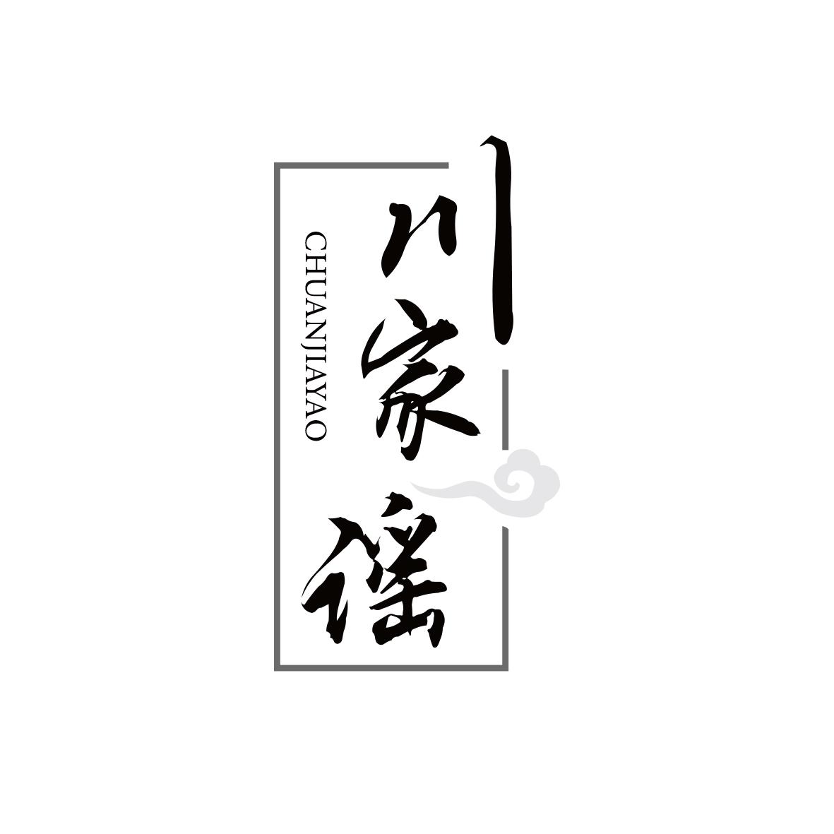 川家谣