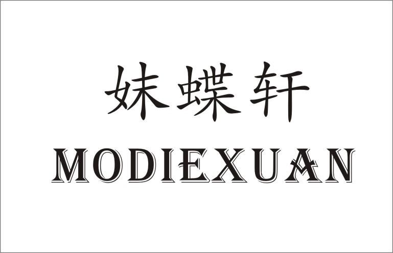 妺蝶轩