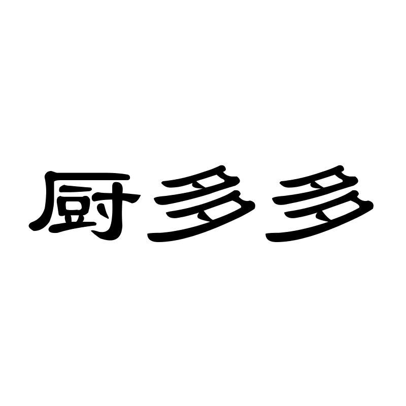 厨多多