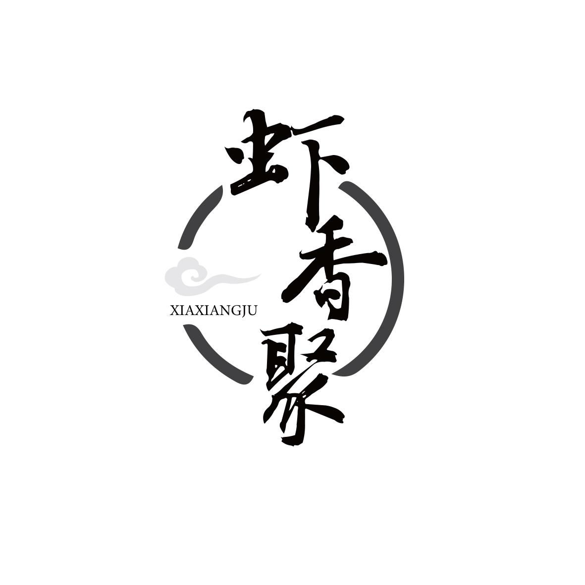 虾香聚