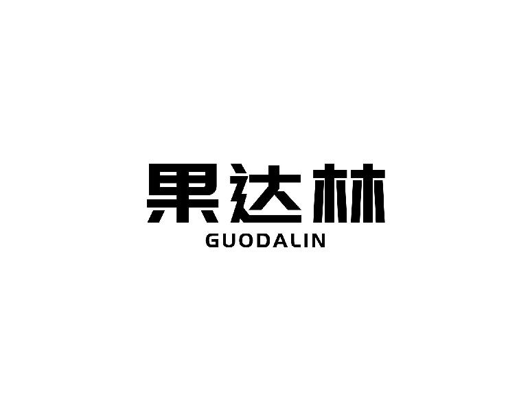 果达林