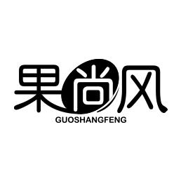 果尚风