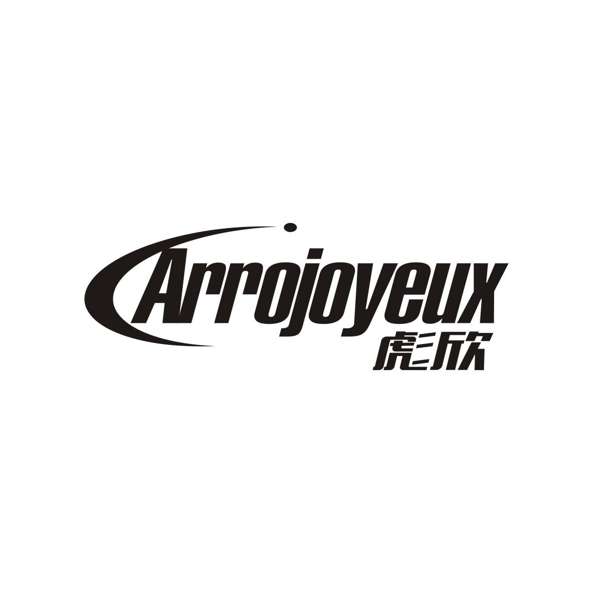 彪欣   Arrojoyeux