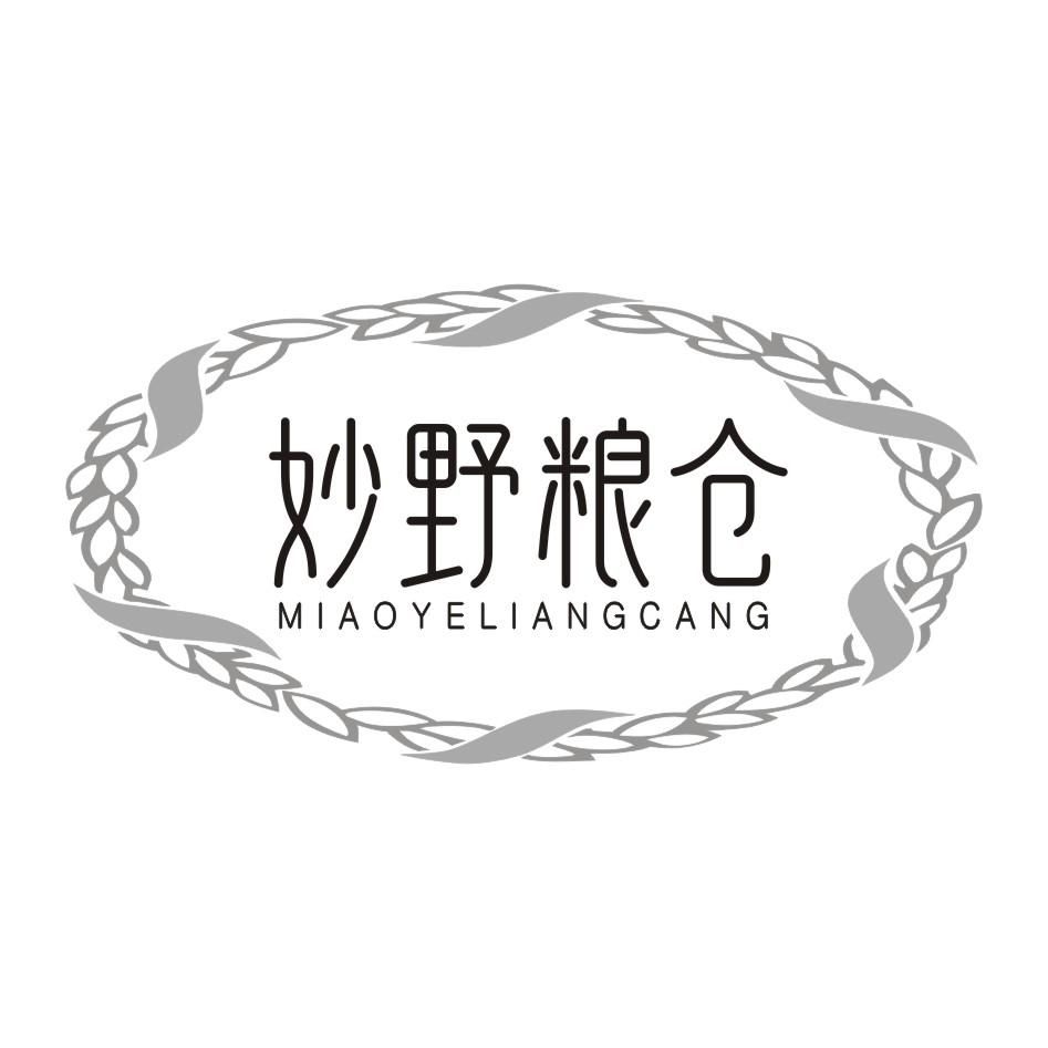 妙野粮仓