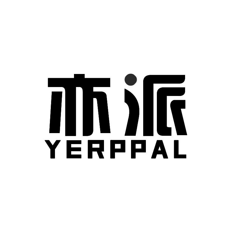 亦派+ YERPPAL