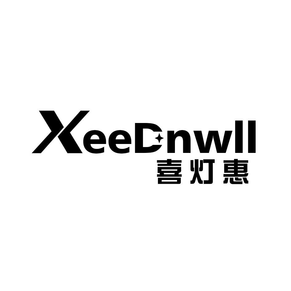 喜灯惠