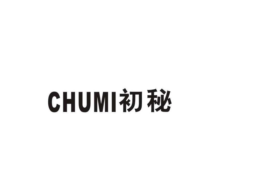 初秘