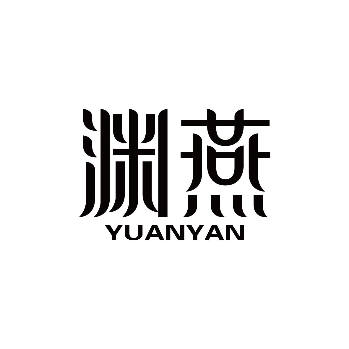 渊燕      YUANYAN