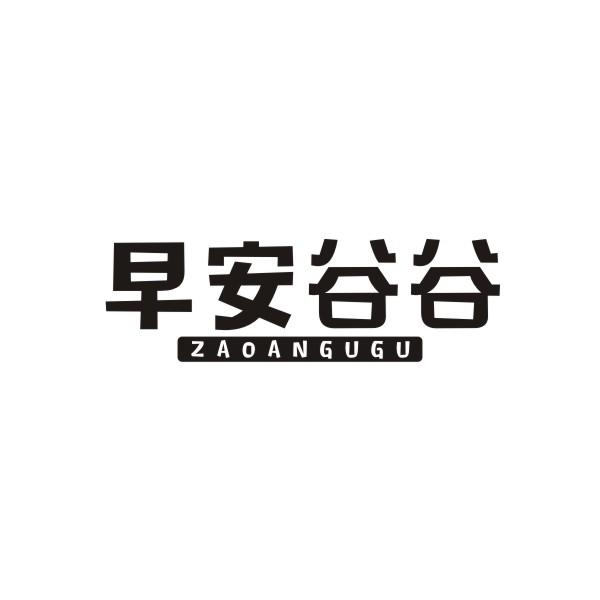 早安谷谷ZAOANGUGU