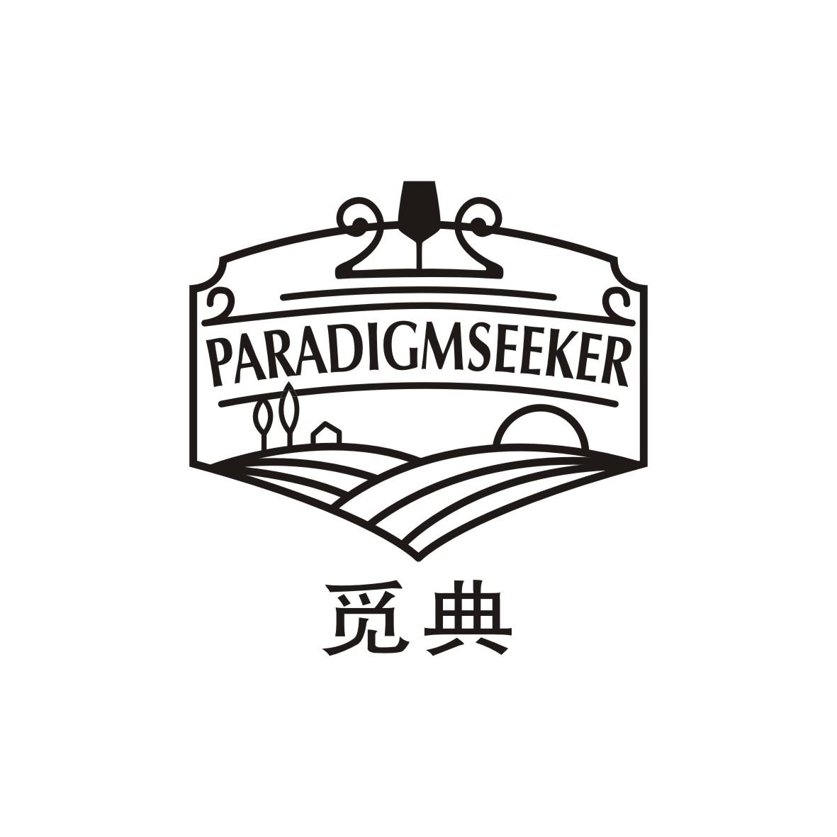 觅典     paradigm seeker