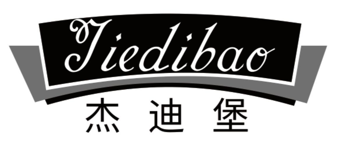 杰迪堡 JIEDIBAO