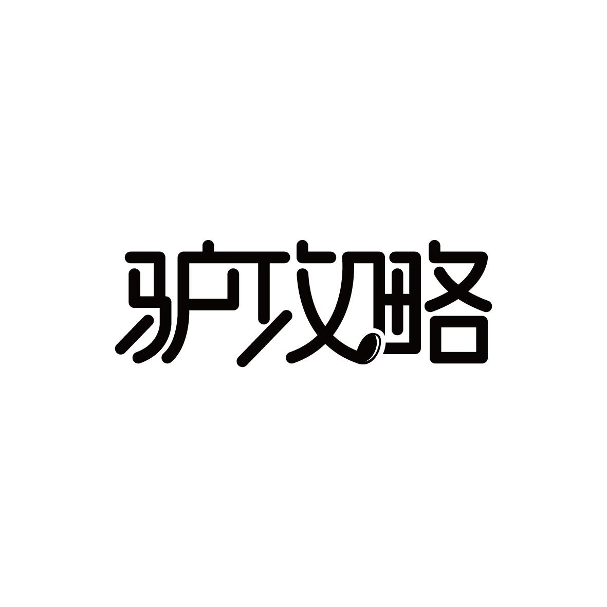 驴攻略