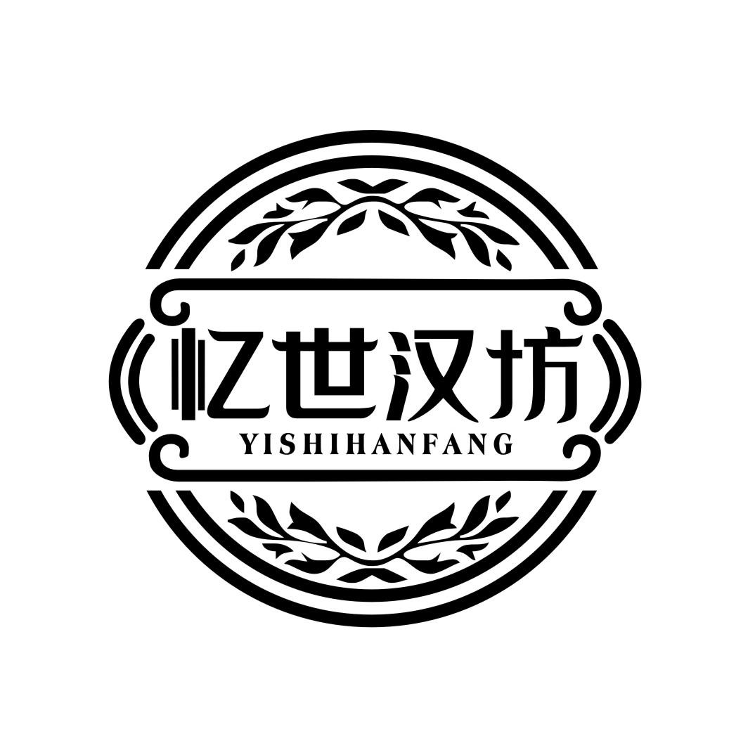 忆世汉坊YISHIHANFANG