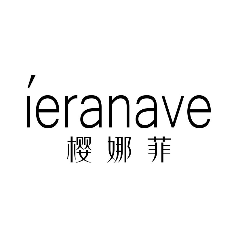 樱娜菲
IERANAVE