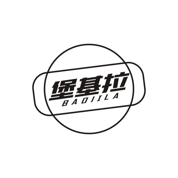 堡基拉BAOJILA