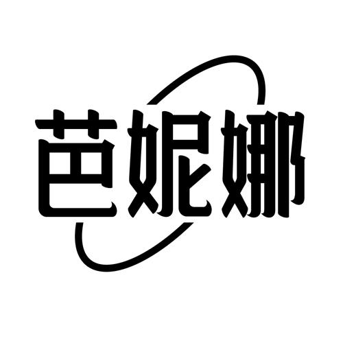 芭妮娜