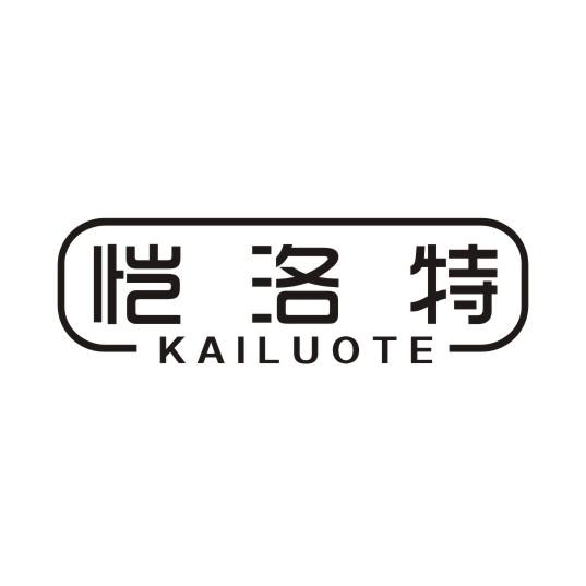 恺洛特