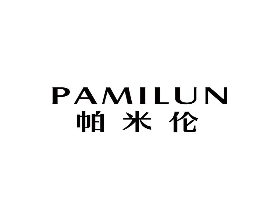 帕米伦