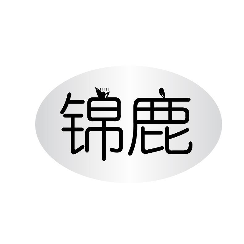 锦鹿