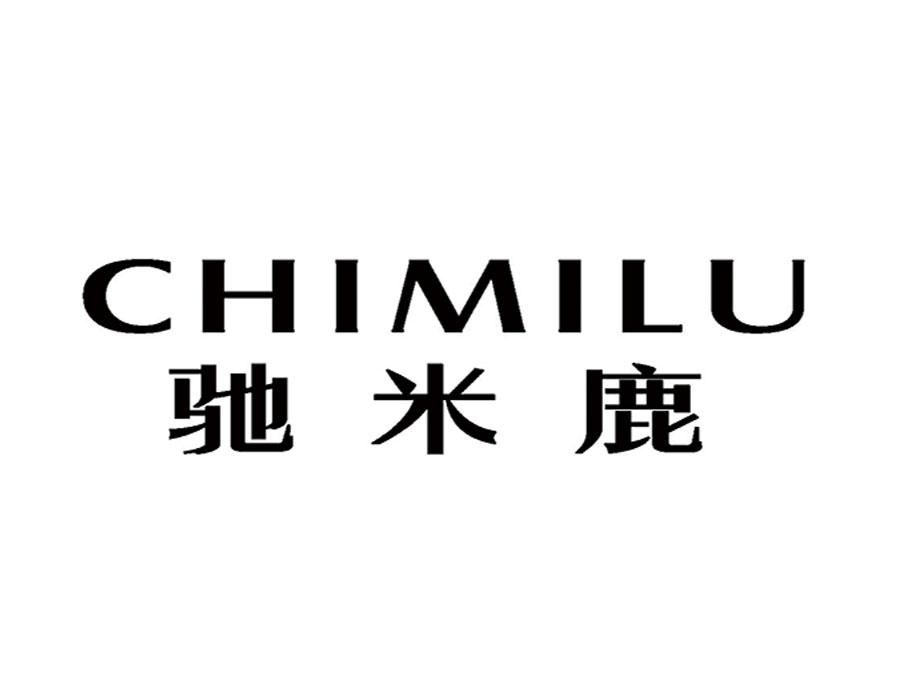 驰米鹿