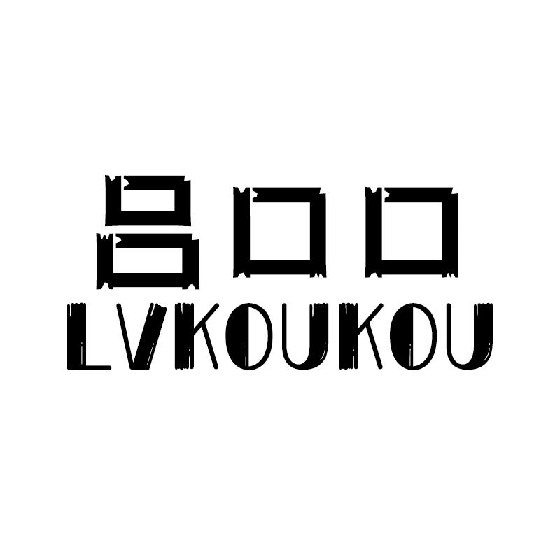 吕口口