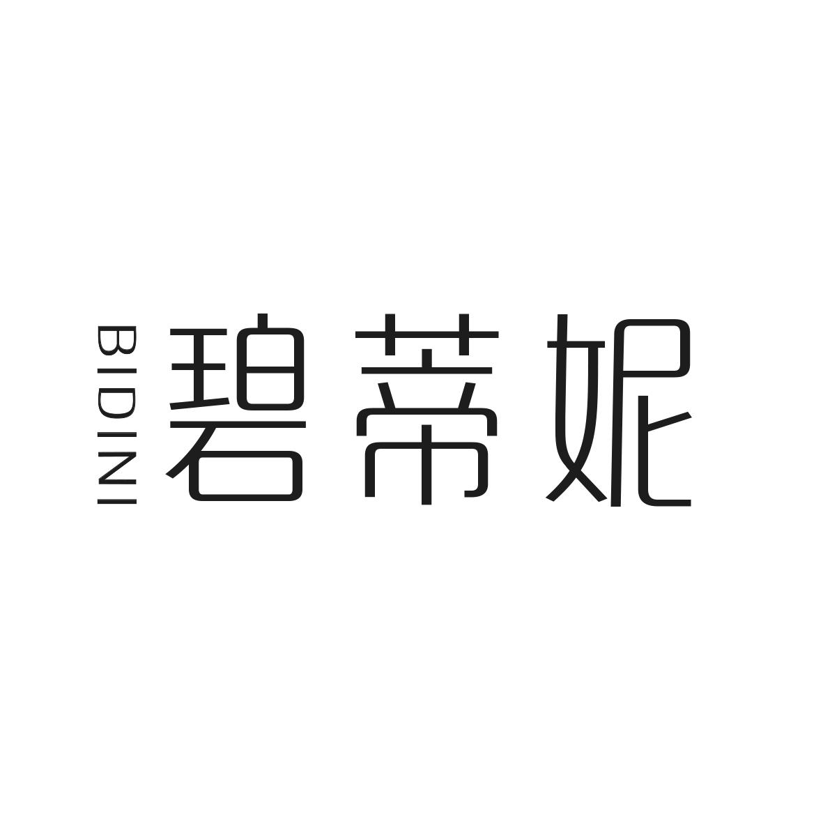 碧蒂妮