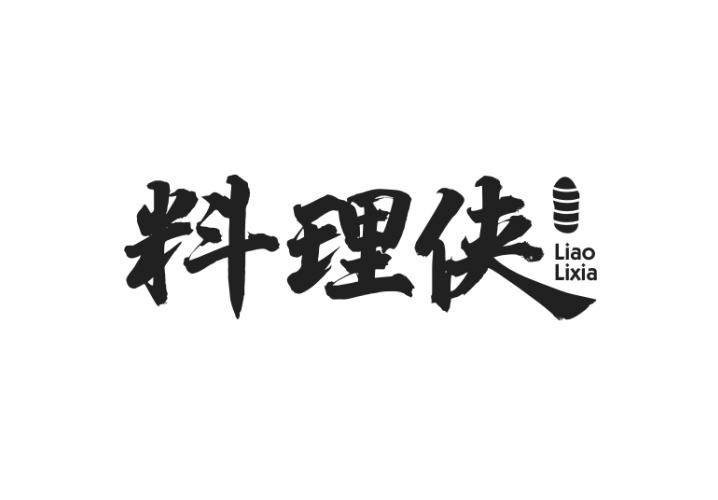 料理侠