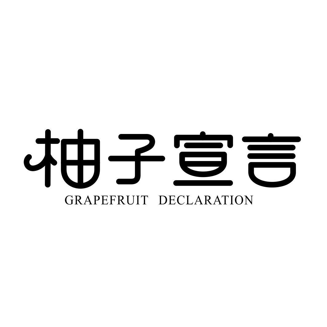 柚子宣言 GRAPEFRUIT DECLARATION