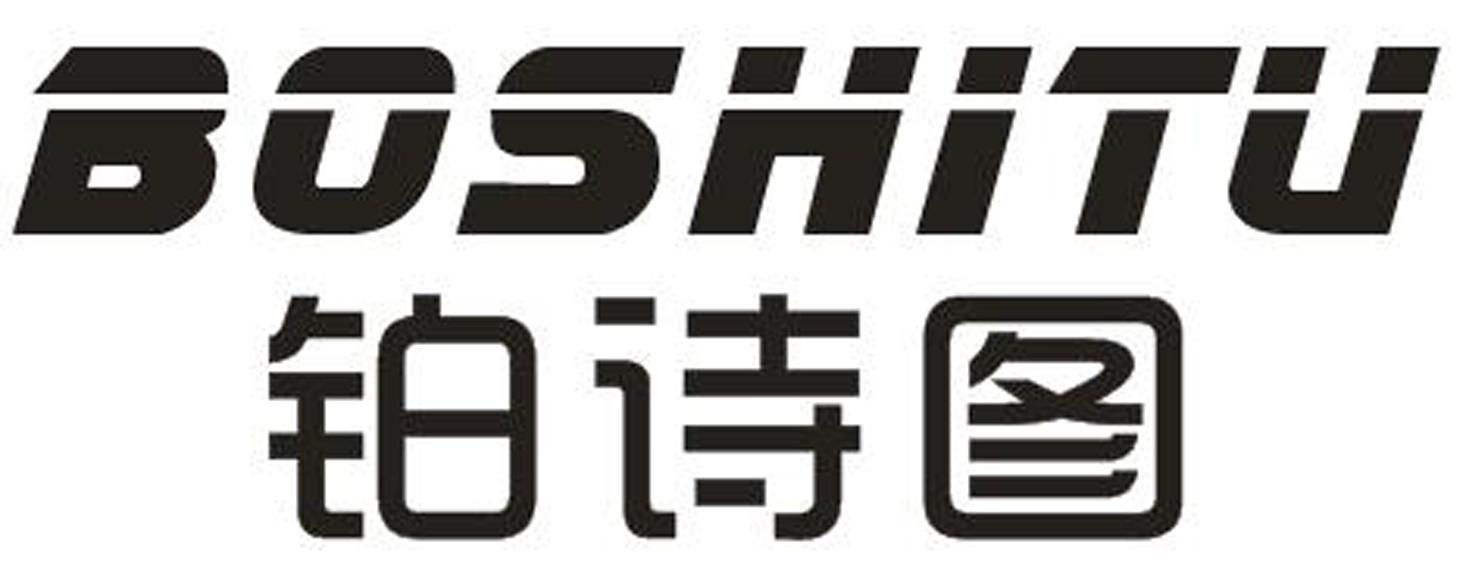 铂诗图
BOSHITU