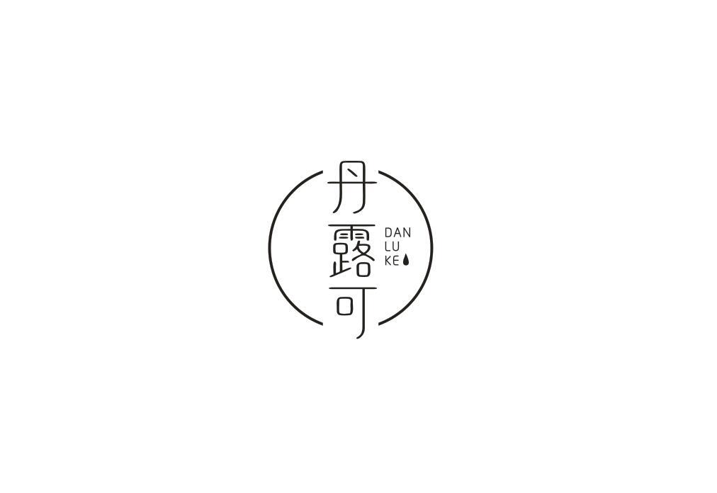 丹露可