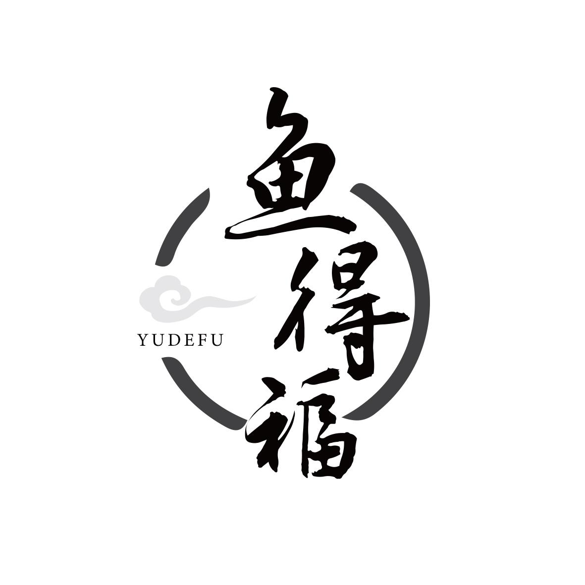 鱼得福