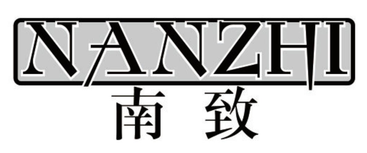 南致 NANZHI