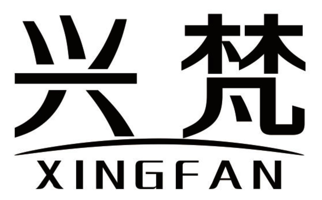 兴梵 XINGFAN