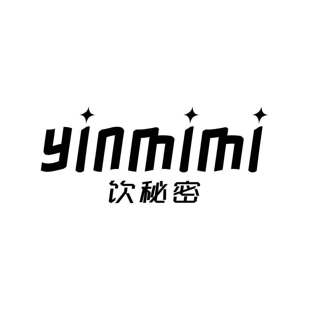 饮秘密