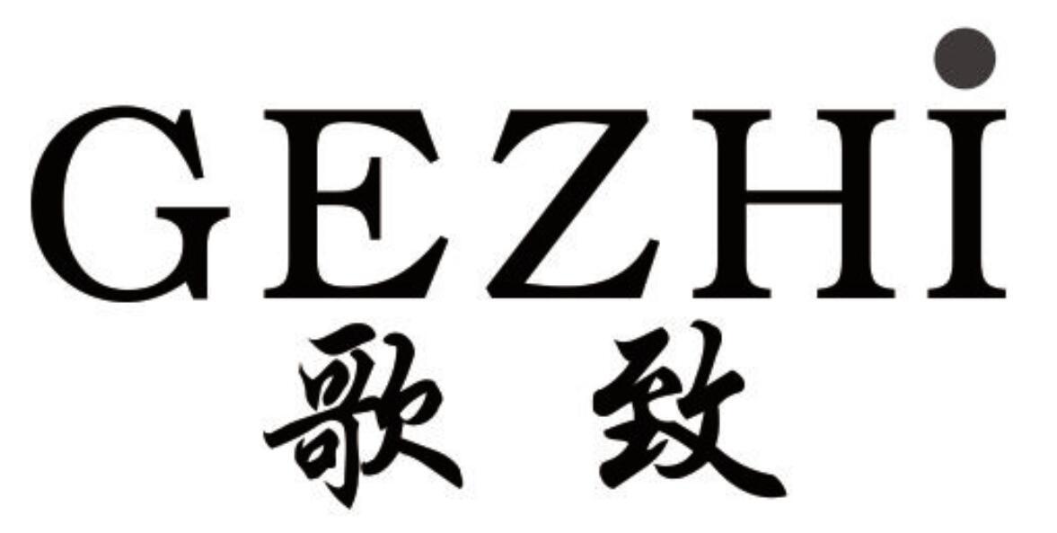 歌致 GEZHI