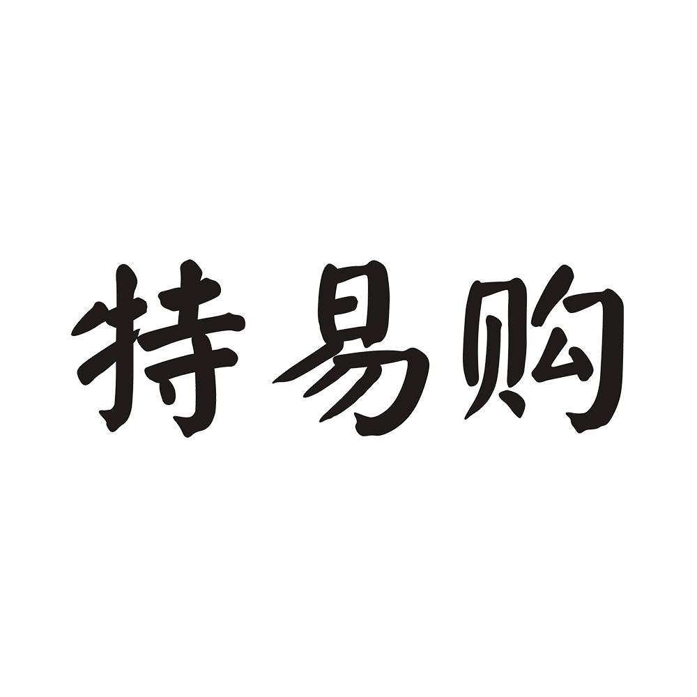 特易购