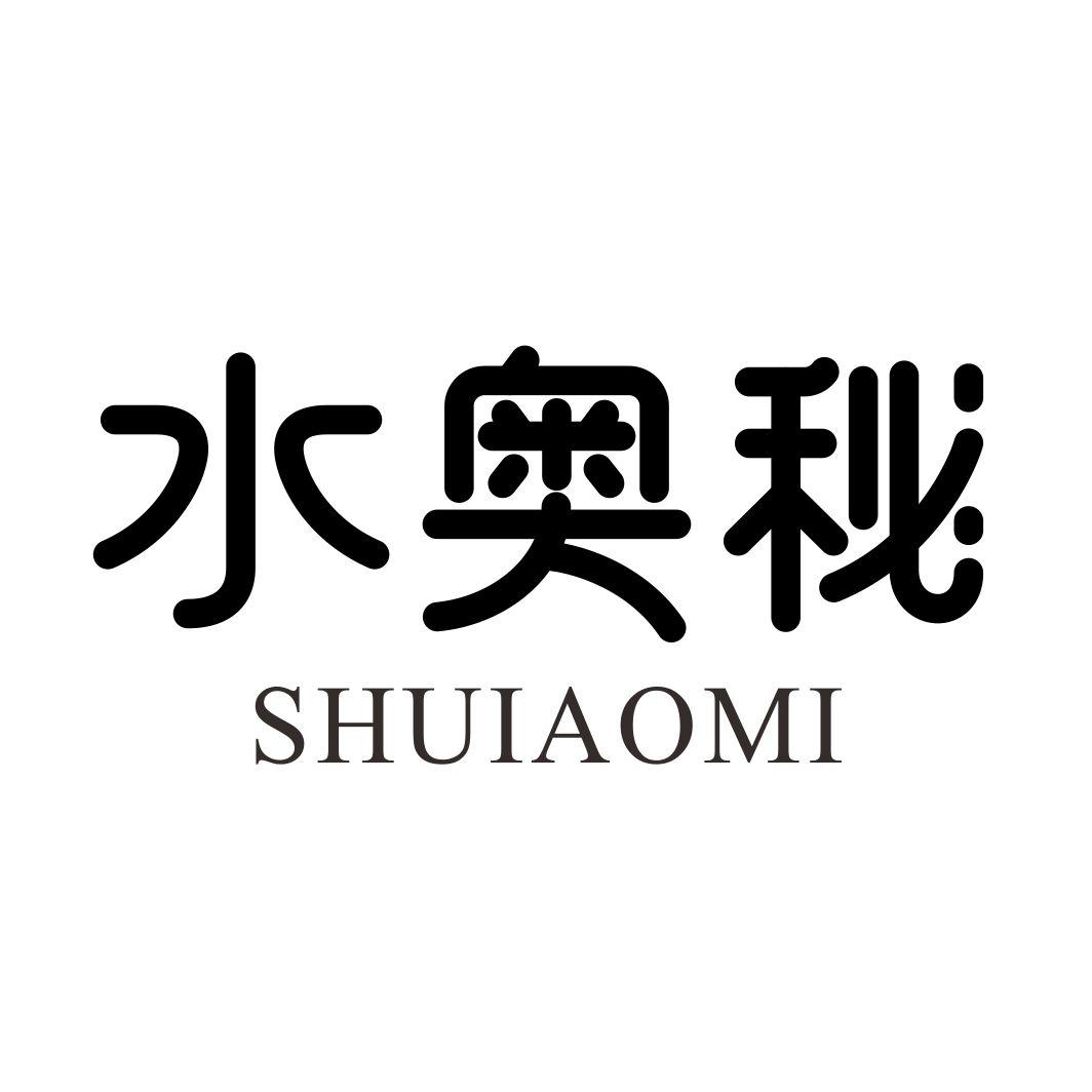 水奥秘
