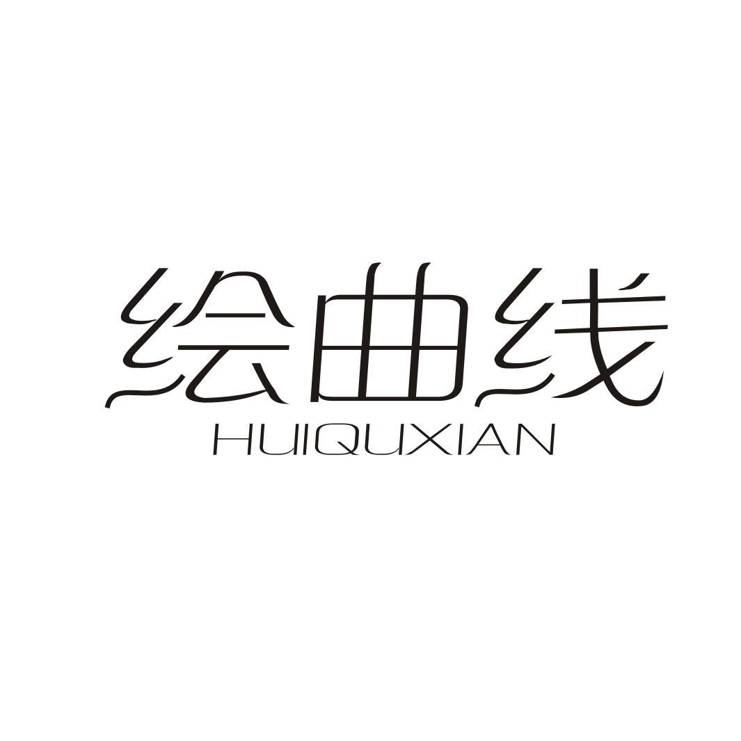 绘曲线HUIQUXIAN