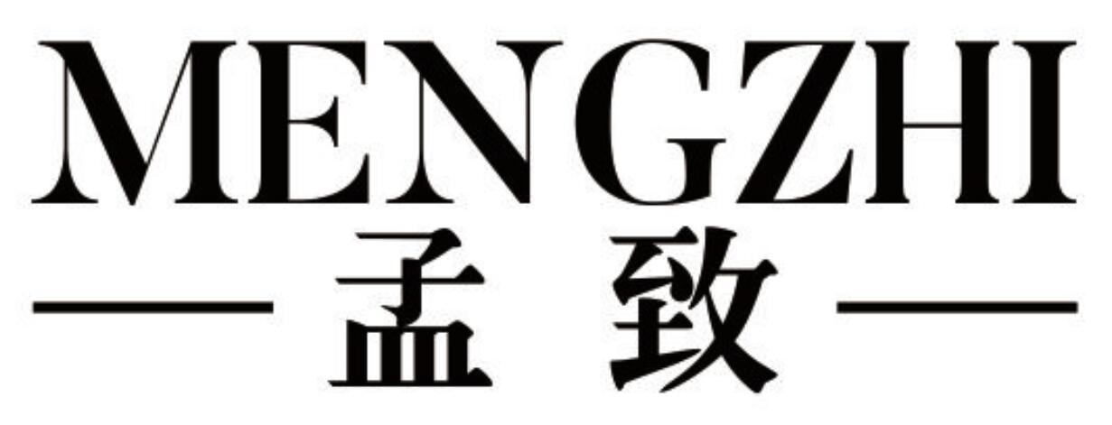 孟致