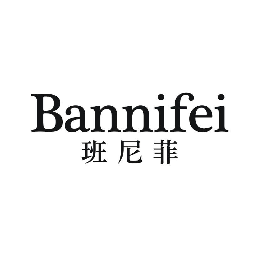 班尼菲